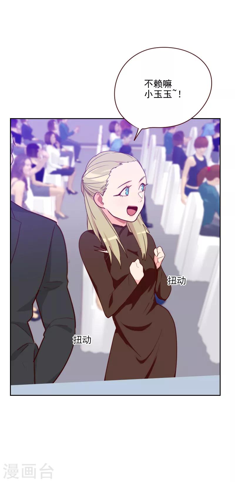 初戀男友是boss - 第105話 驚豔 - 3