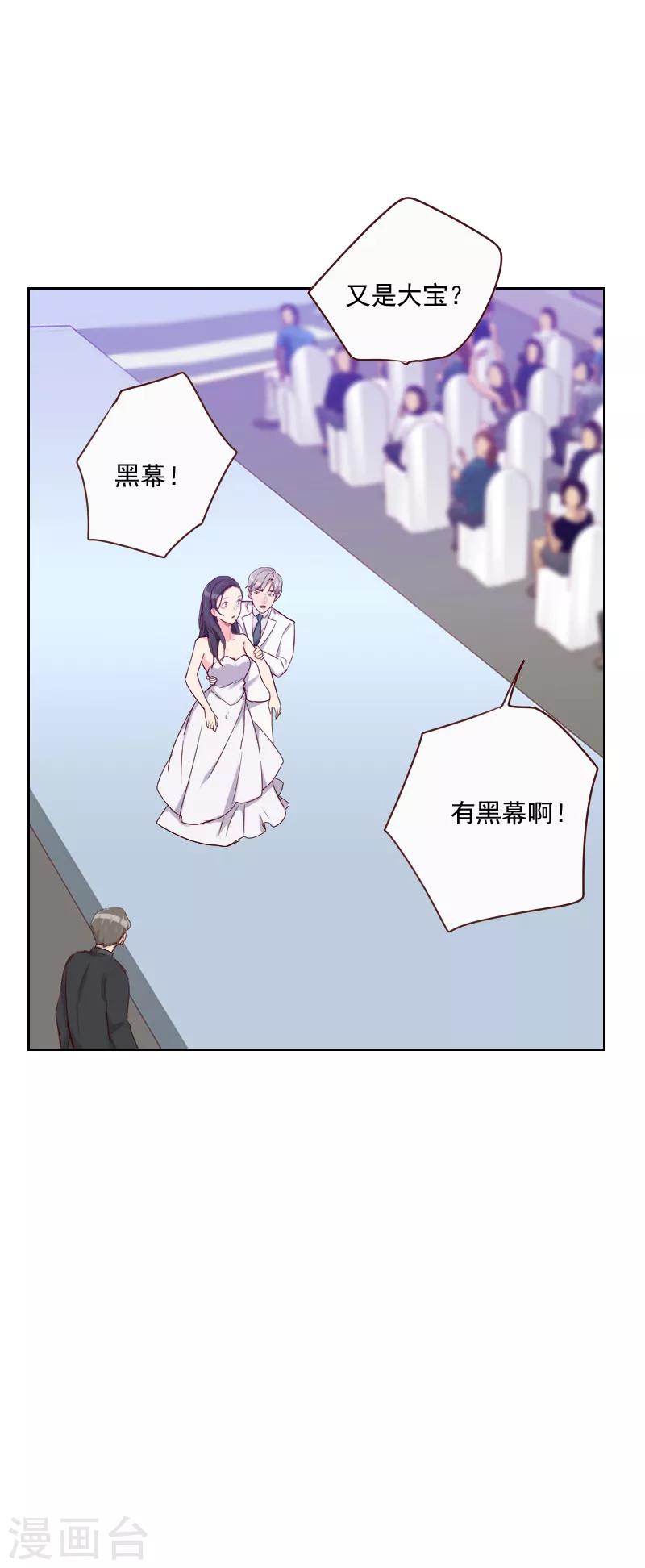 初戀男友是boss - 第107話 大寶是你嗎？ - 2