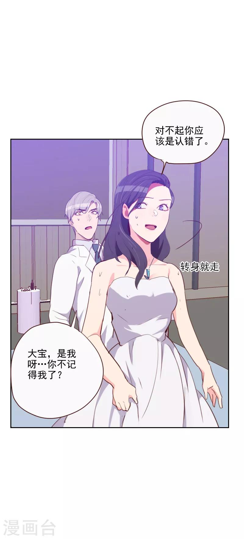 初戀男友是boss - 第107話 大寶是你嗎？ - 2