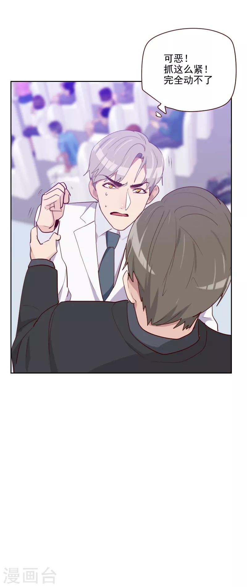 初戀男友是boss - 第109話 不要接近她 - 2