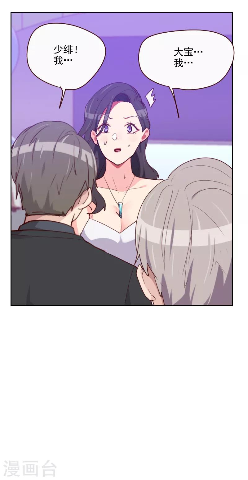 初戀男友是boss - 第109話 不要接近她 - 1