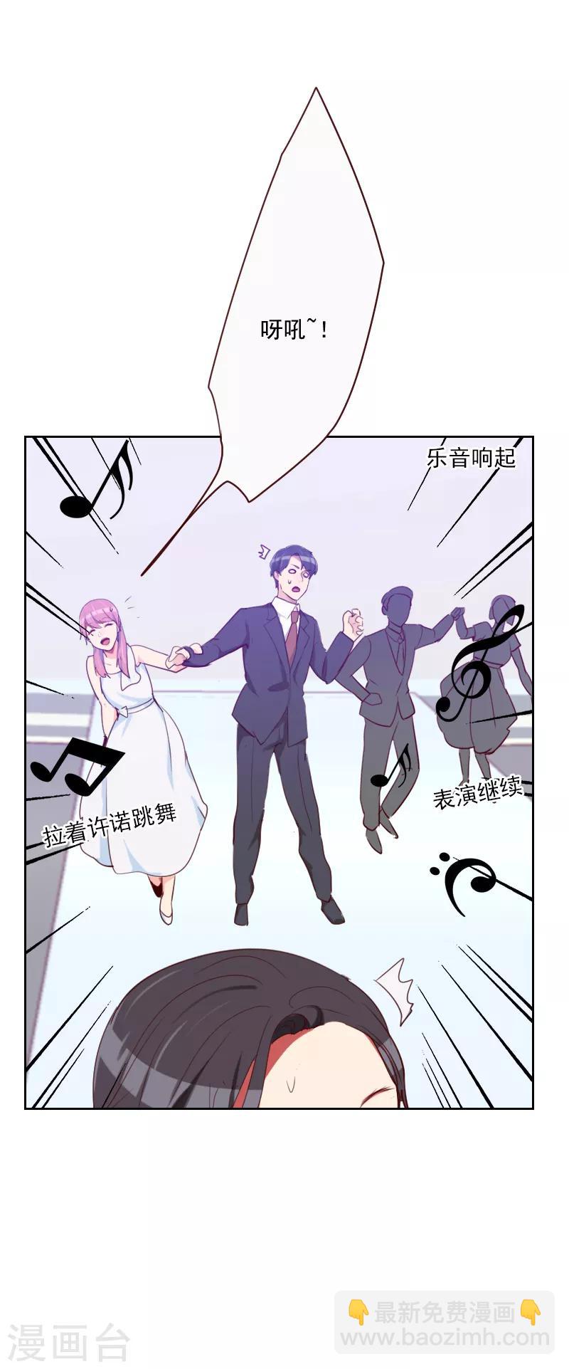 初戀男友是boss - 第109話 不要接近她 - 1