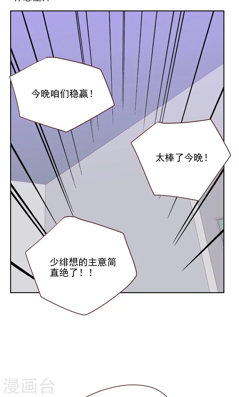 初戀男友是boss - 第115話 這是什麼騷操作 - 3