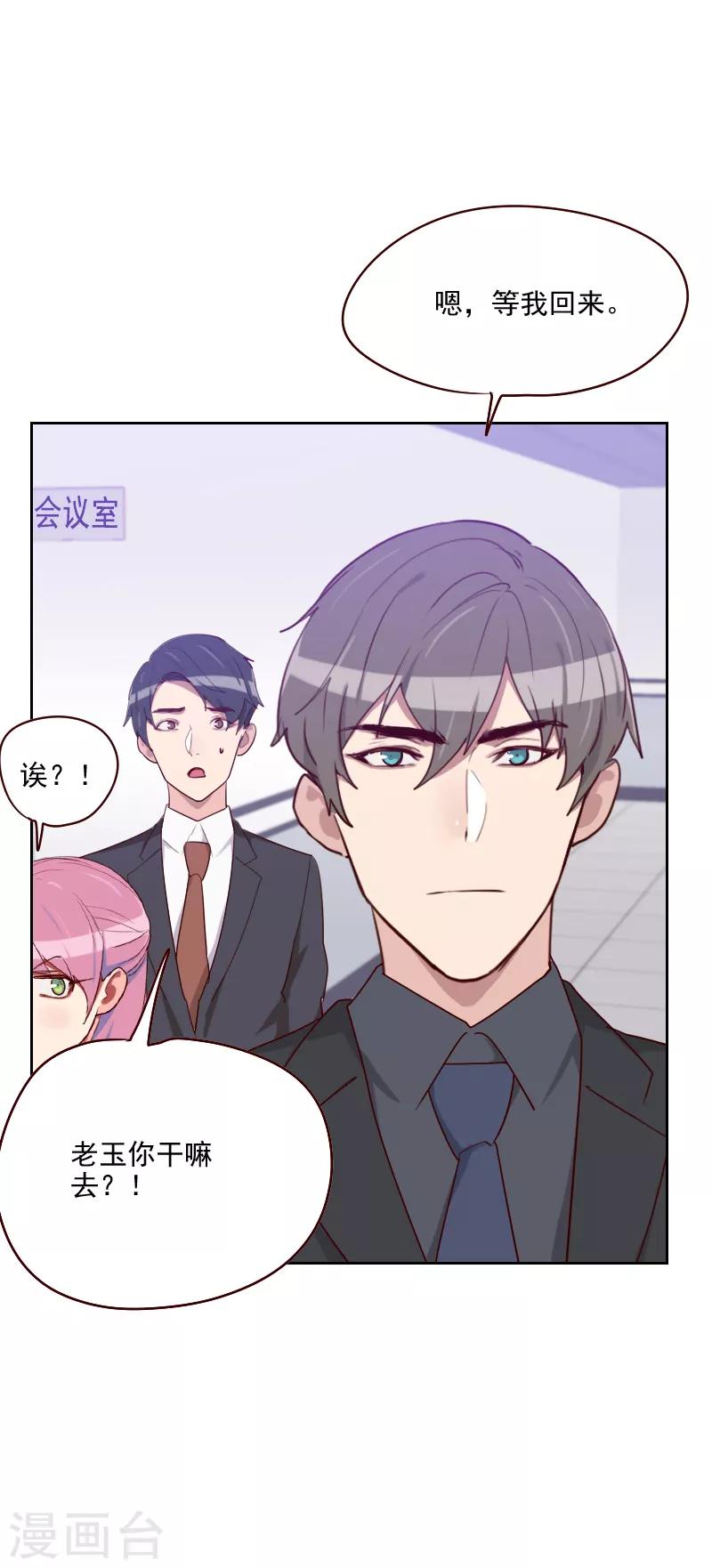 初戀男友是boss - 第117話 你哪兒來的房卡 - 3