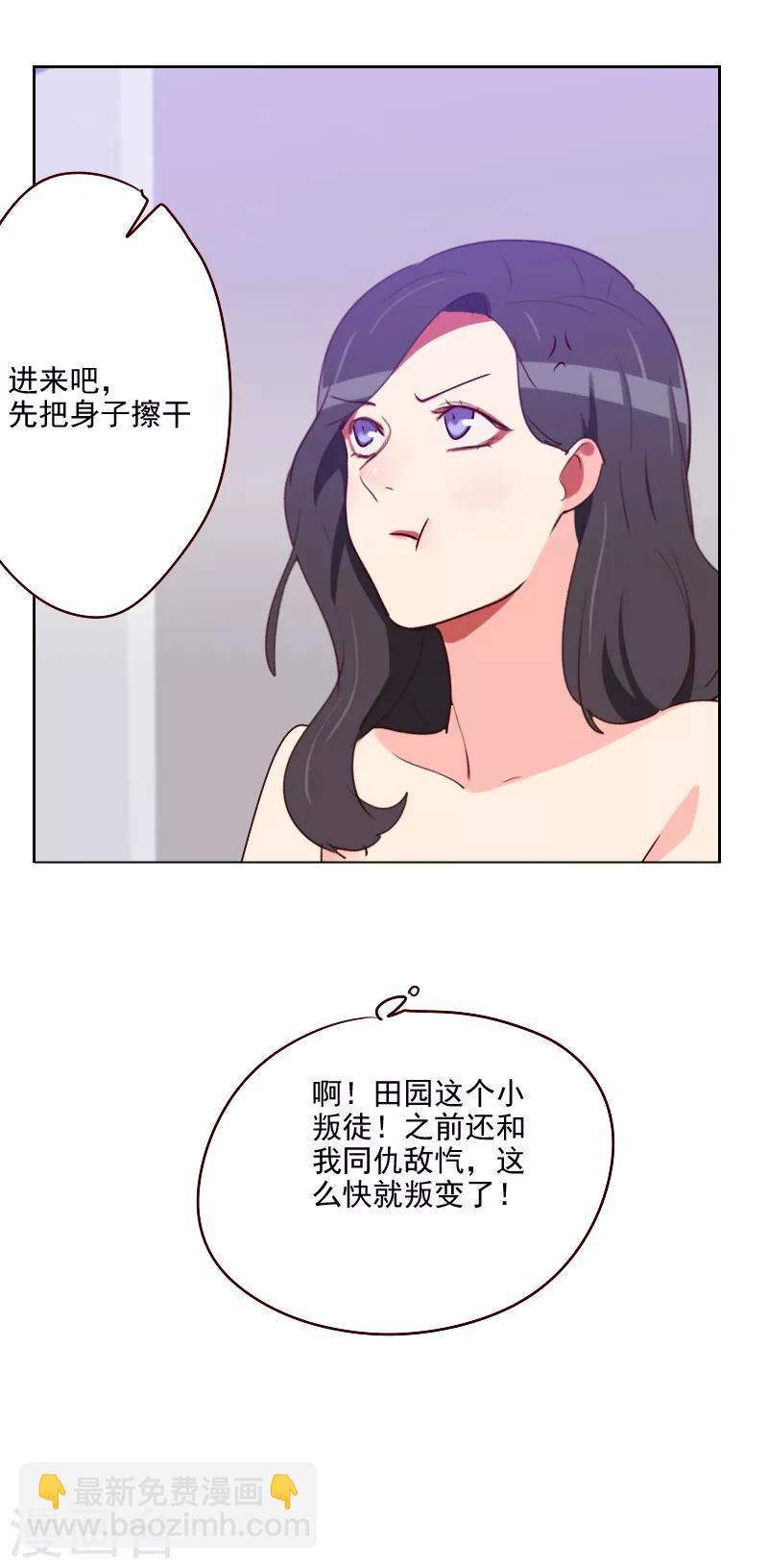 初戀男友是boss - 第117話 你哪兒來的房卡 - 3