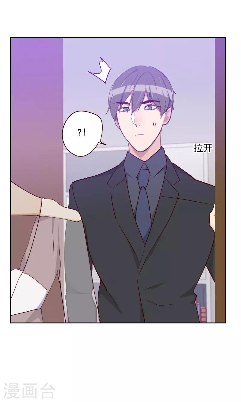 初戀男友是boss - 第119話 禮物變證據 - 2