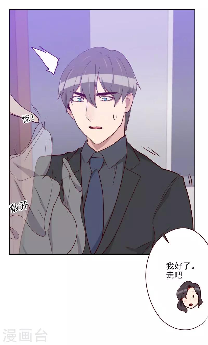 初戀男友是boss - 第119話 禮物變證據 - 3