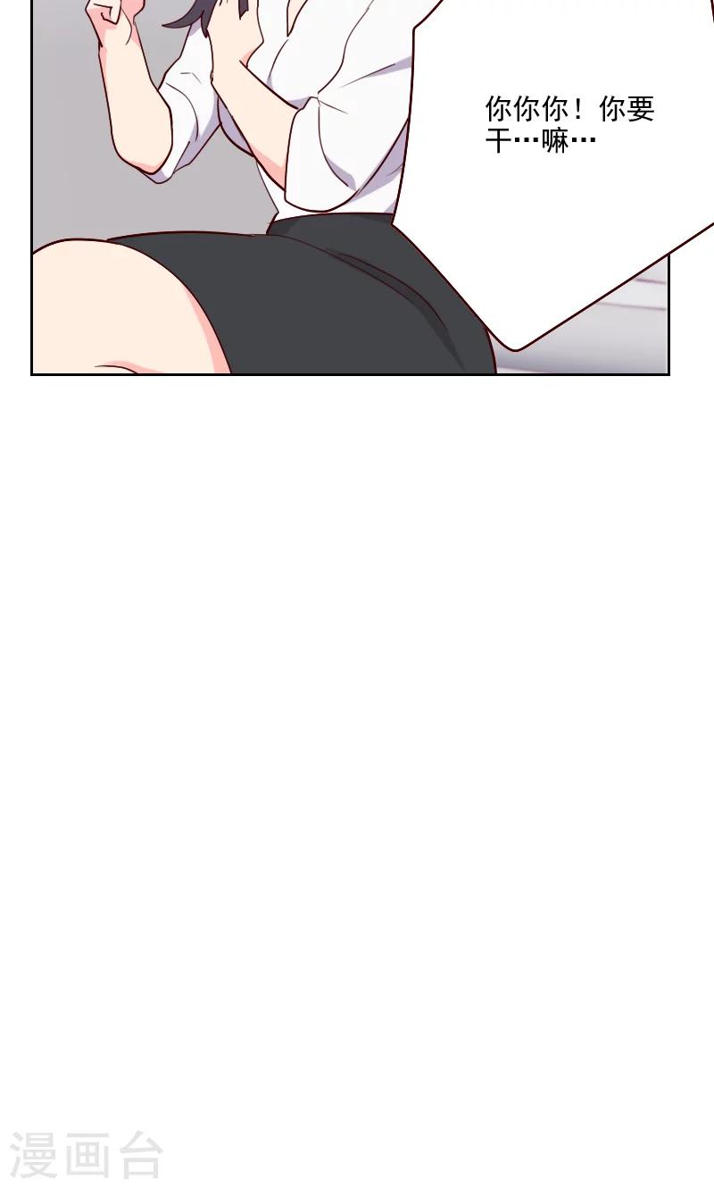 初戀男友是boss - 第121話 我幫你 - 2