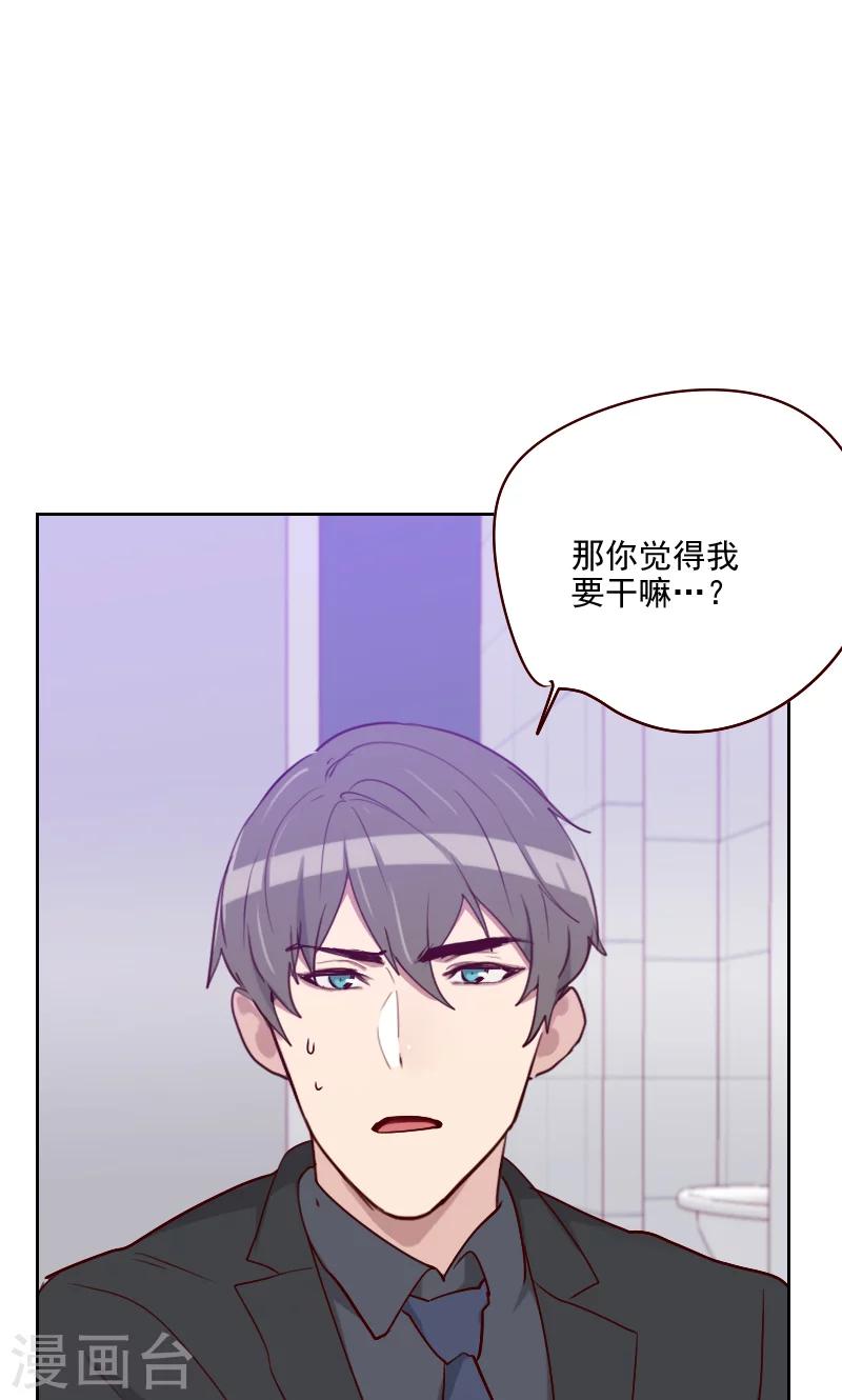 初戀男友是boss - 第121話 我幫你 - 1