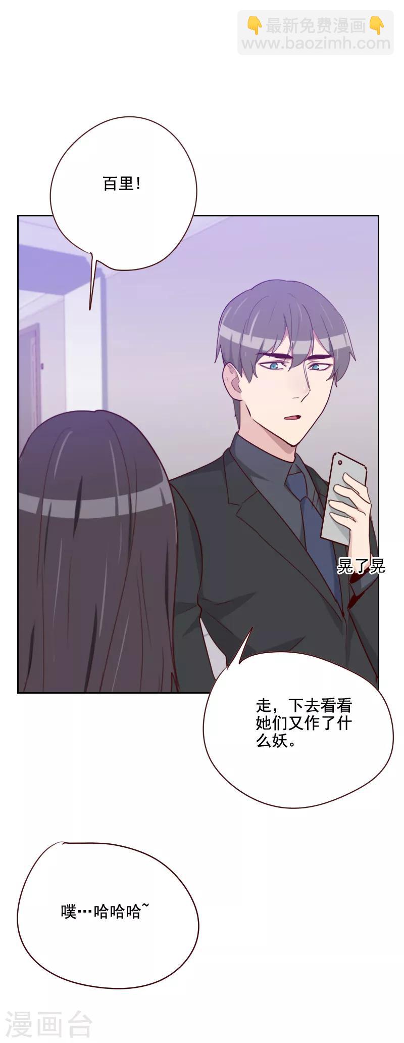 初戀男友是boss - 第123話 又作什麼妖 - 1