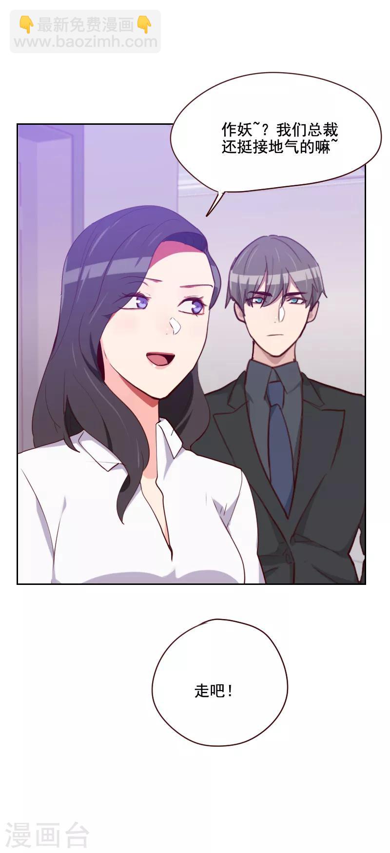 初戀男友是boss - 第123話 又作什麼妖 - 2