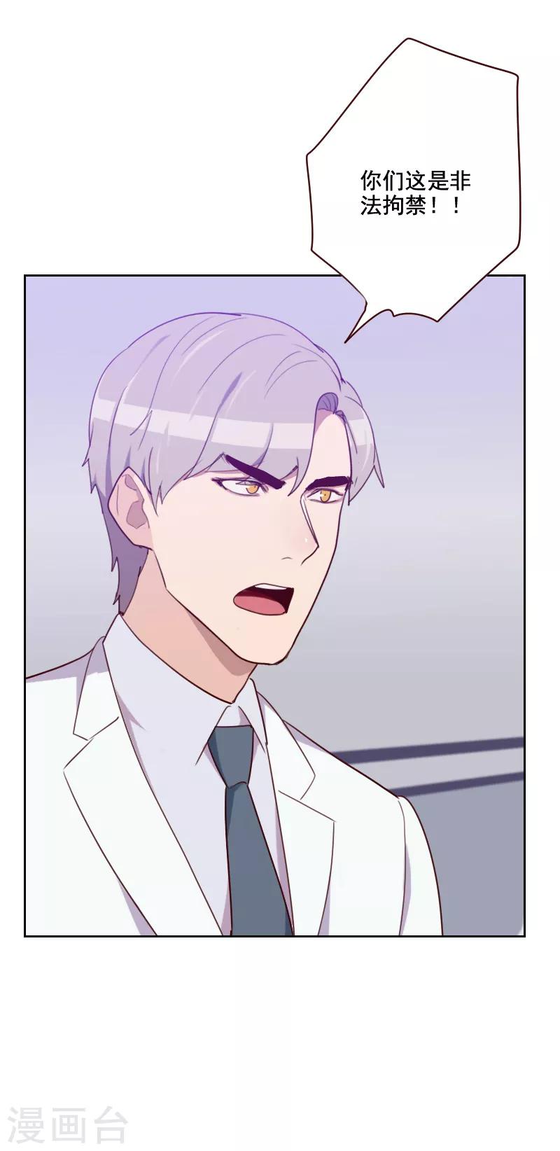 初戀男友是boss - 第123話 又作什麼妖 - 3