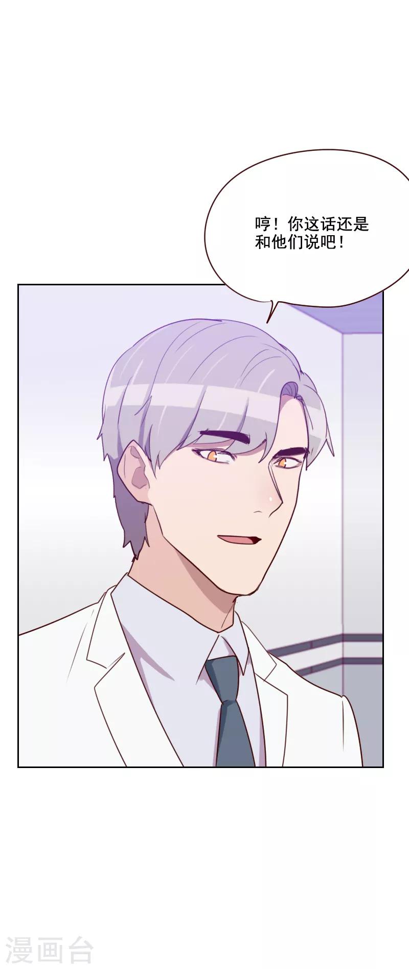 初戀男友是boss - 第127話 給我一個解釋 - 1