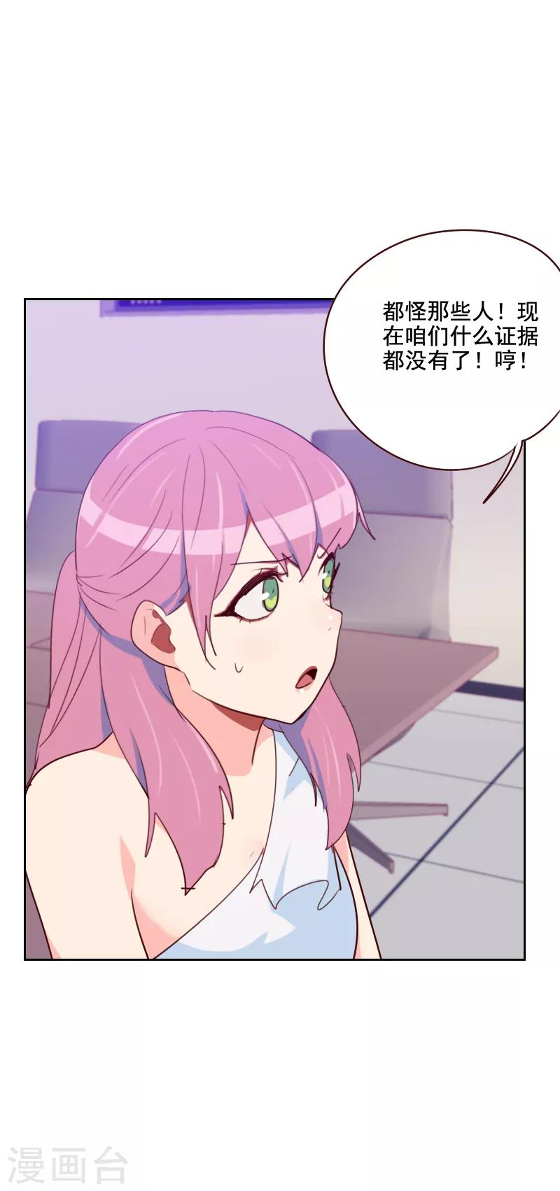 初戀男友是boss - 第127話 給我一個解釋 - 3