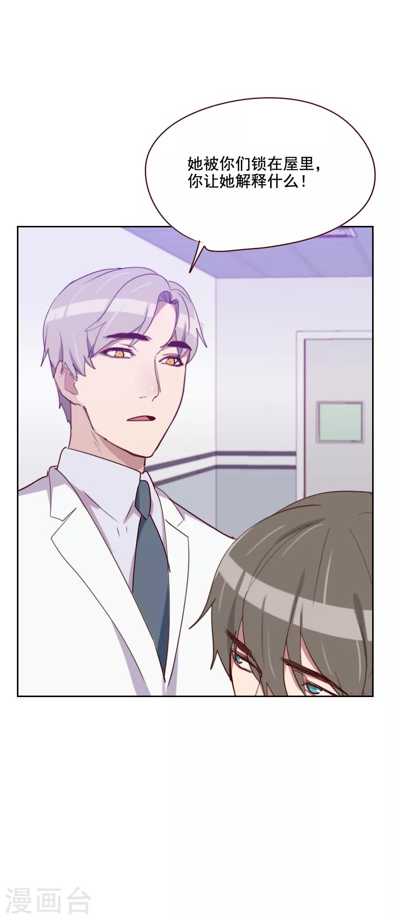 初戀男友是boss - 第127話 給我一個解釋 - 2