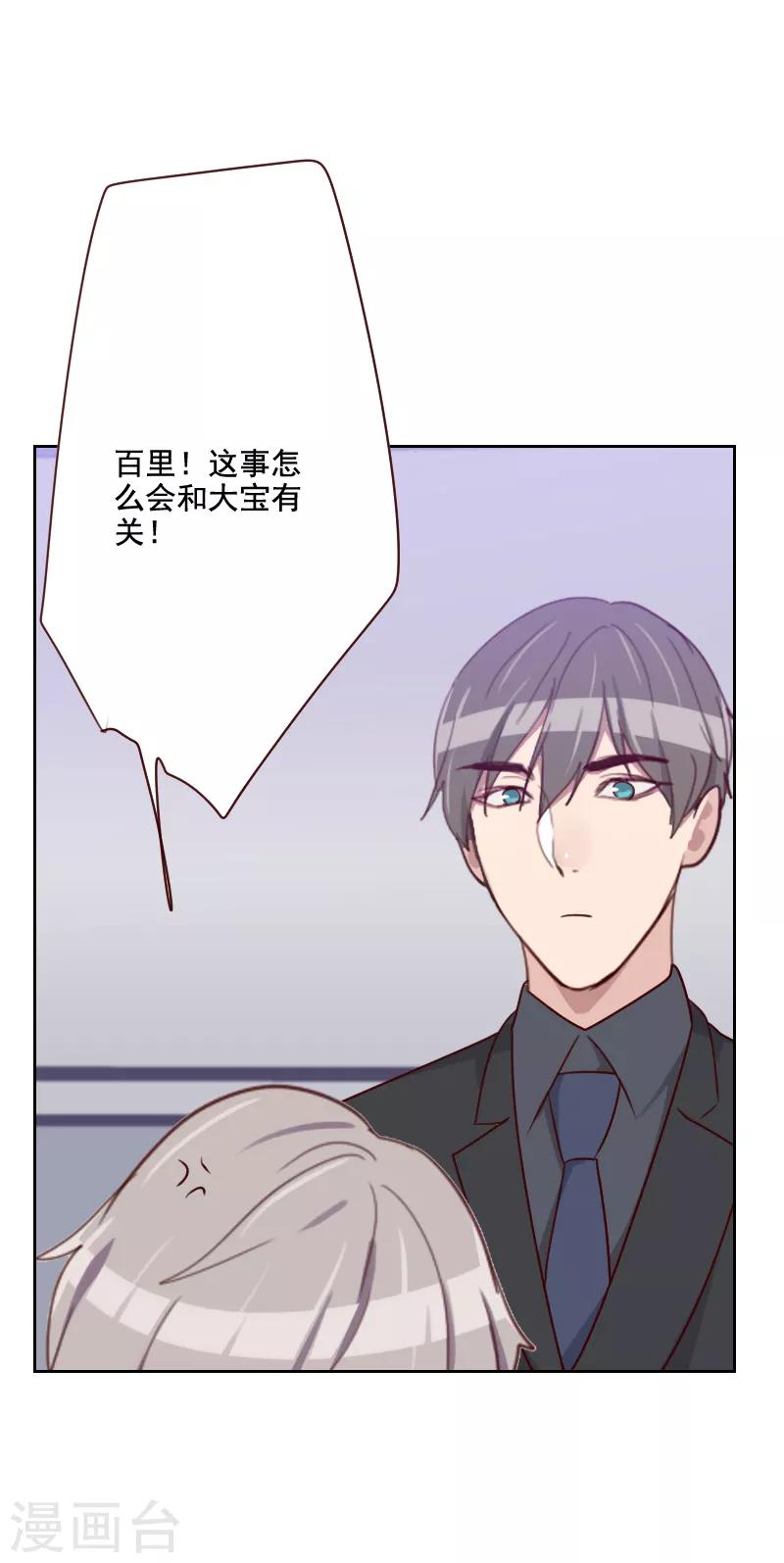 初戀男友是boss - 第129話 擋箭牌 - 2