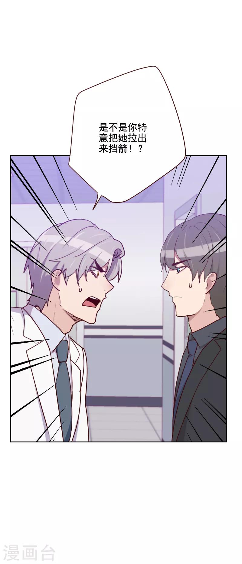 初戀男友是boss - 第129話 擋箭牌 - 3