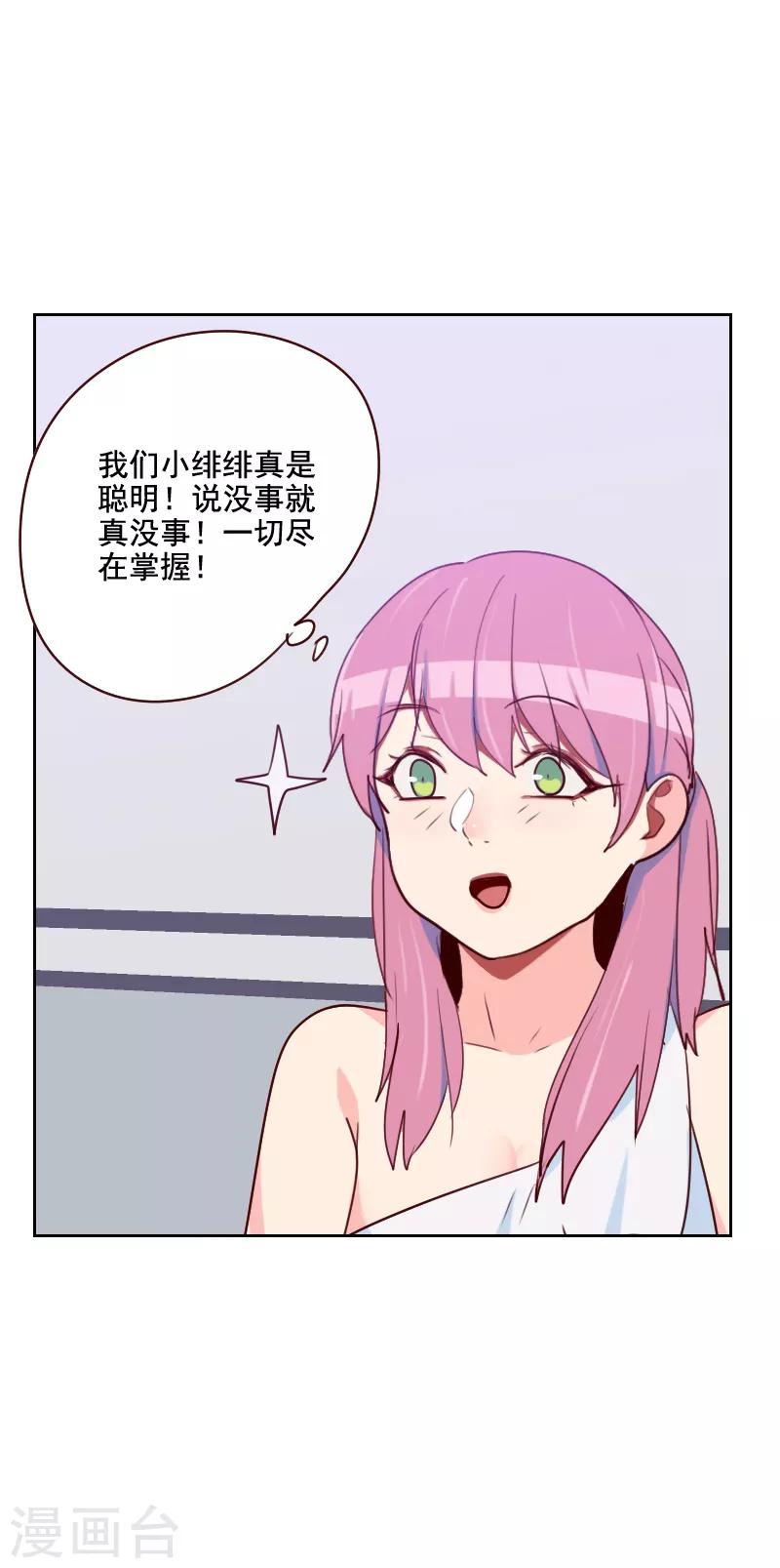 初戀男友是boss - 第131話 證據呢 - 2