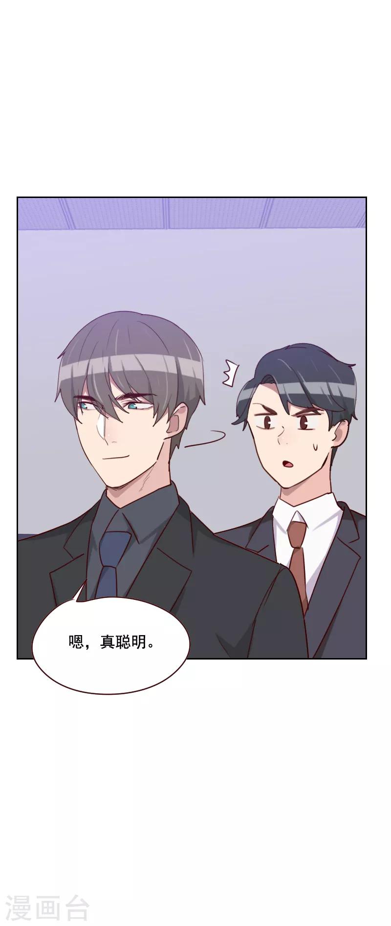 初戀男友是boss - 第131話 證據呢 - 3