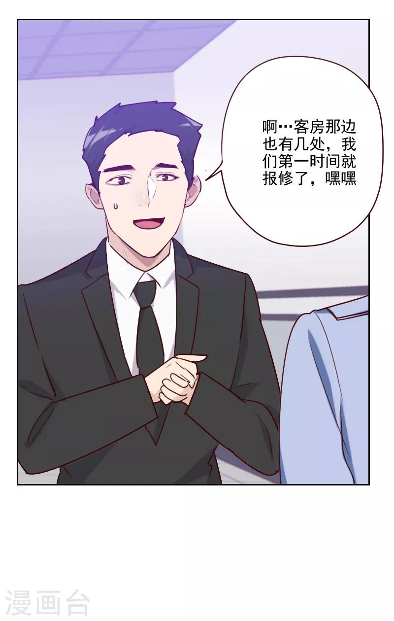 初戀男友是boss - 第131話 證據呢 - 1