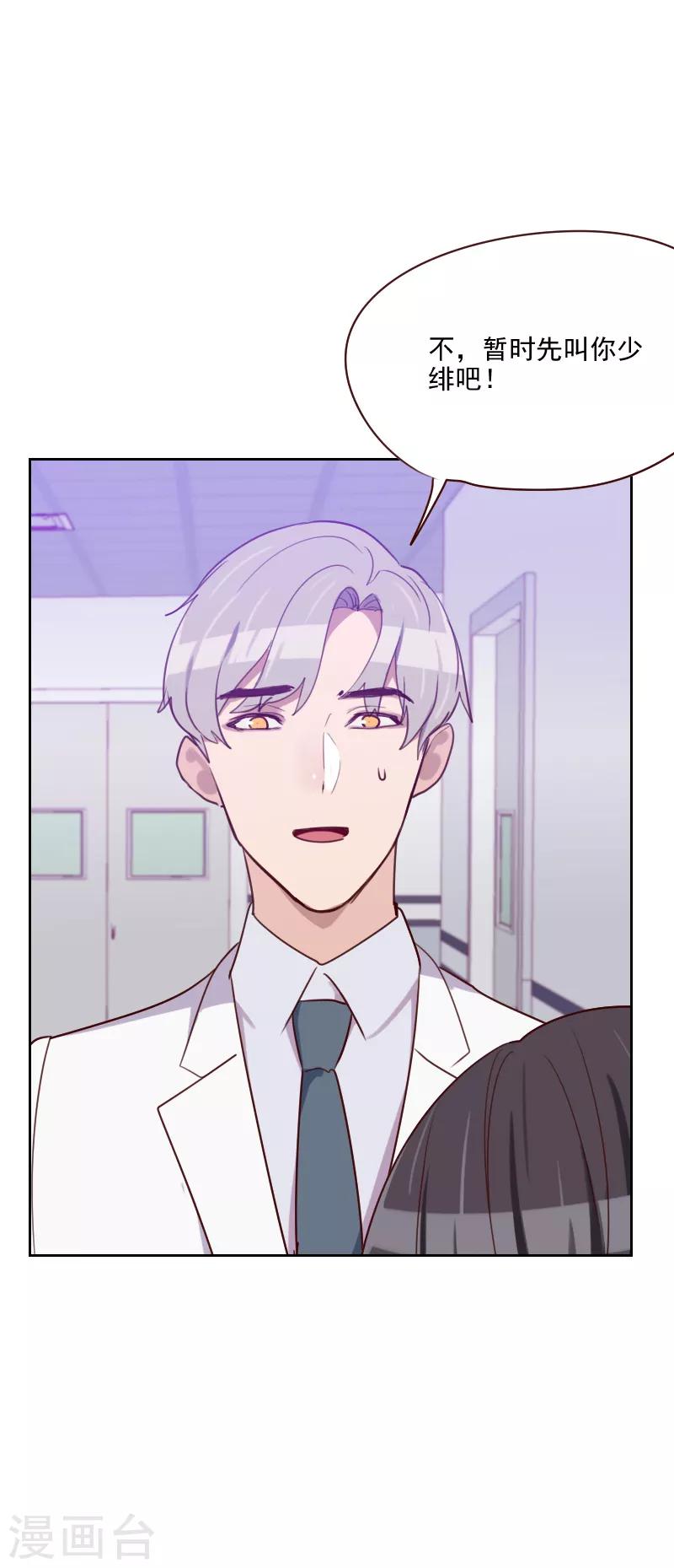 初戀男友是boss - 第133話 和事佬 - 1