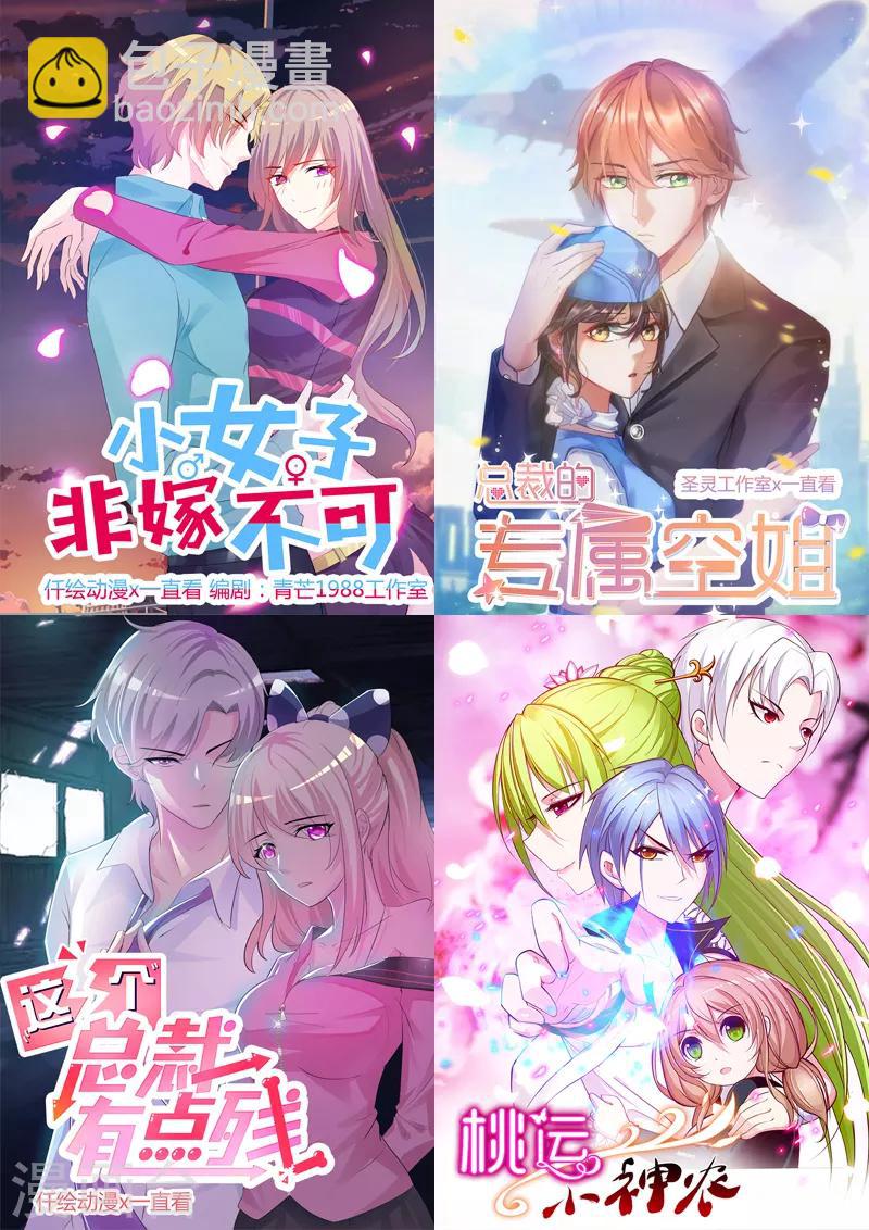 初戀男友是boss - 第133話 和事佬 - 1