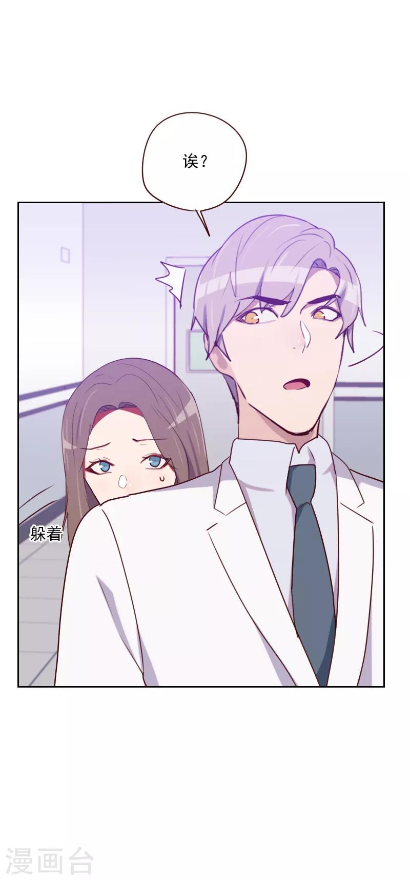 初戀男友是boss - 第133話 和事佬 - 3