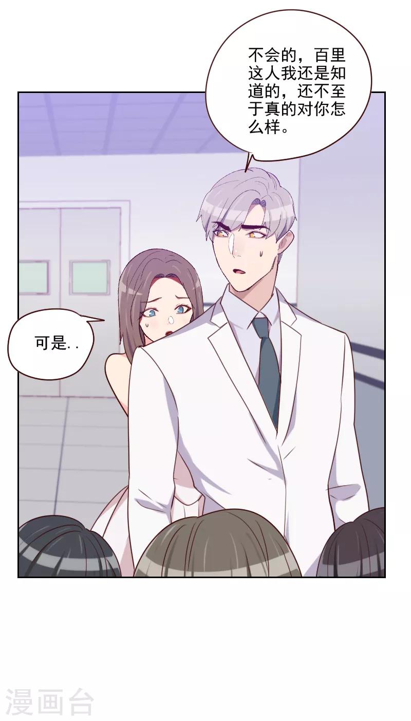 初戀男友是boss - 第133話 和事佬 - 2