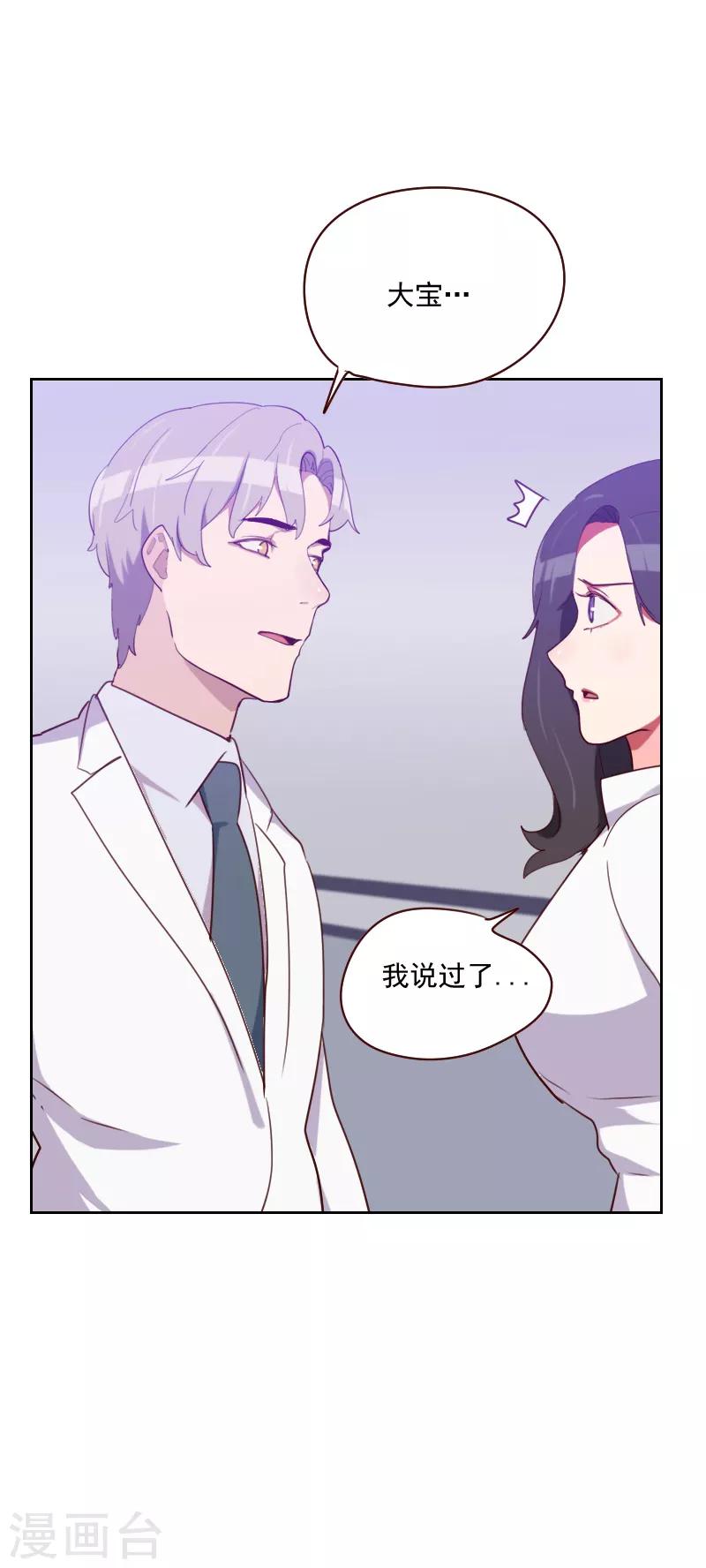 初戀男友是boss - 第133話 和事佬 - 3