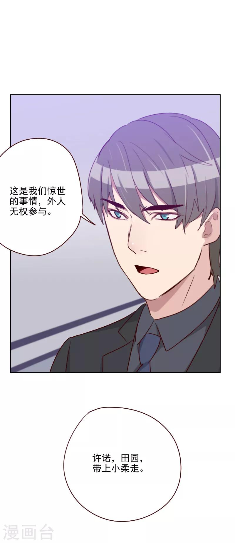 初戀男友是boss - 第135話 帶她走 - 2