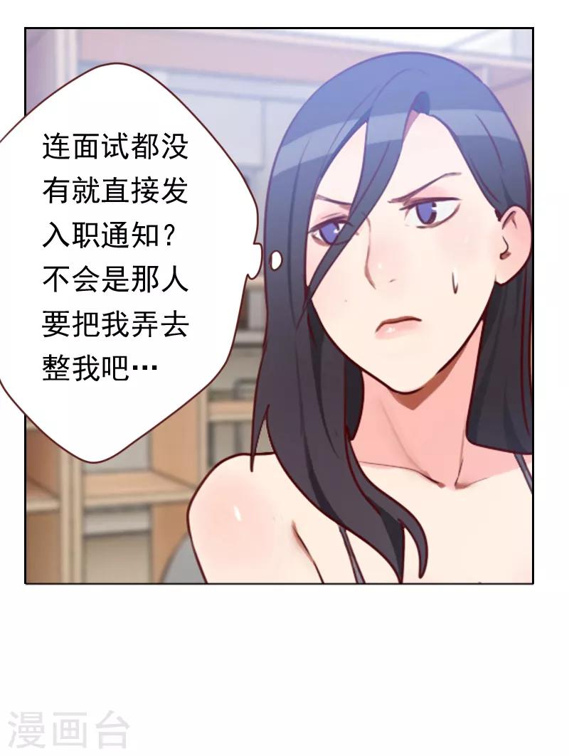 初戀男友是boss - 第15話 又是你！ - 2