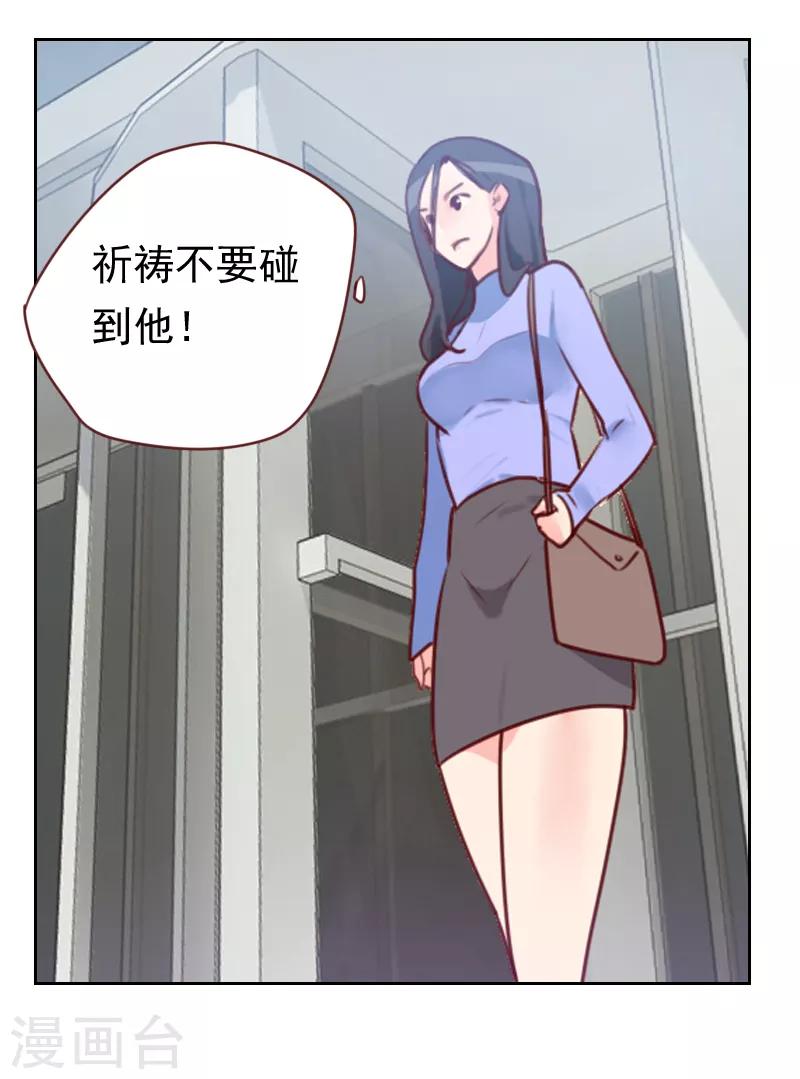 初戀男友是boss - 第15話 又是你！ - 2