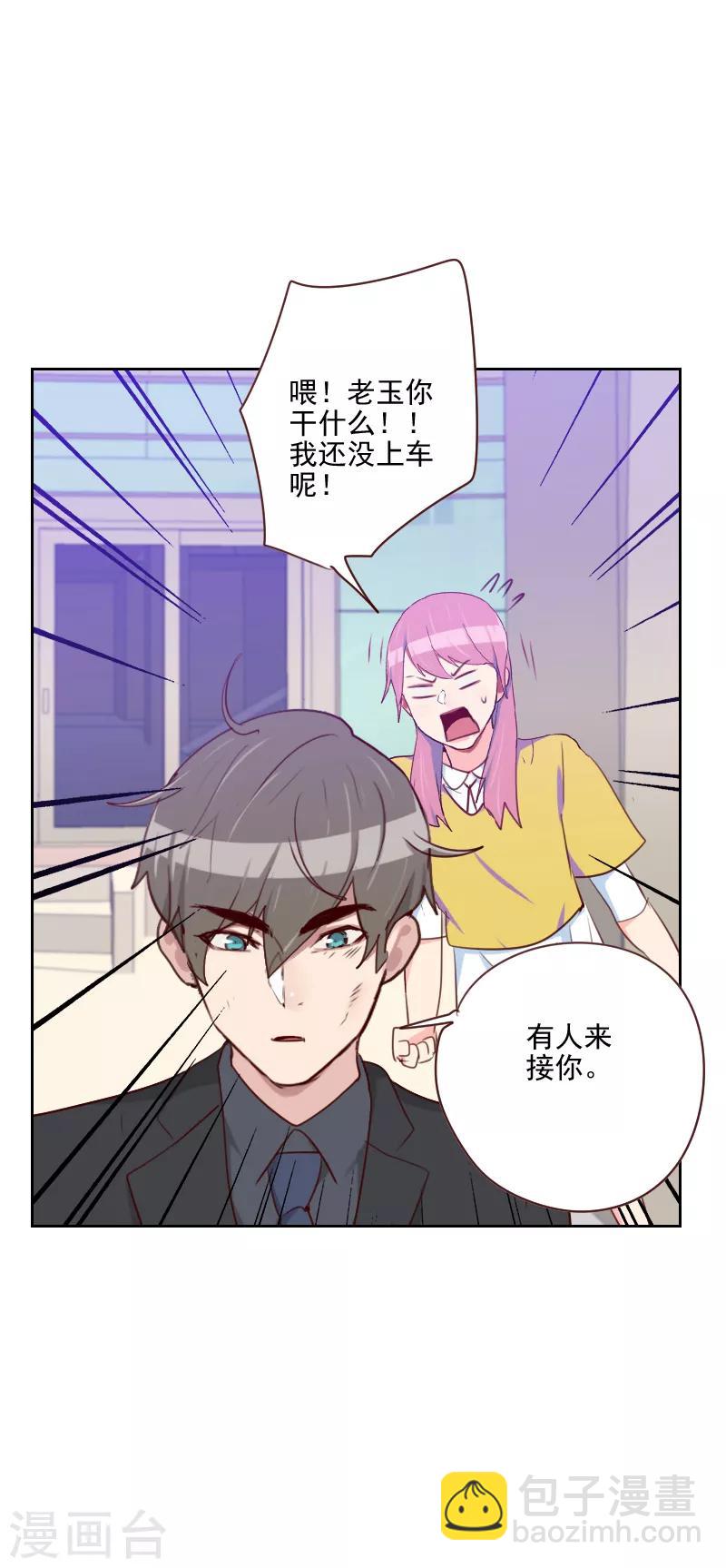 初戀男友是boss - 第143話 惡霸 - 3