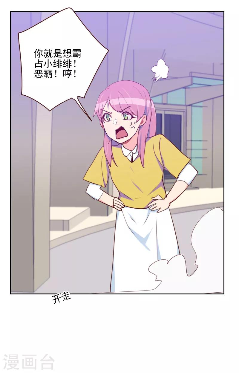 初戀男友是boss - 第143話 惡霸 - 1