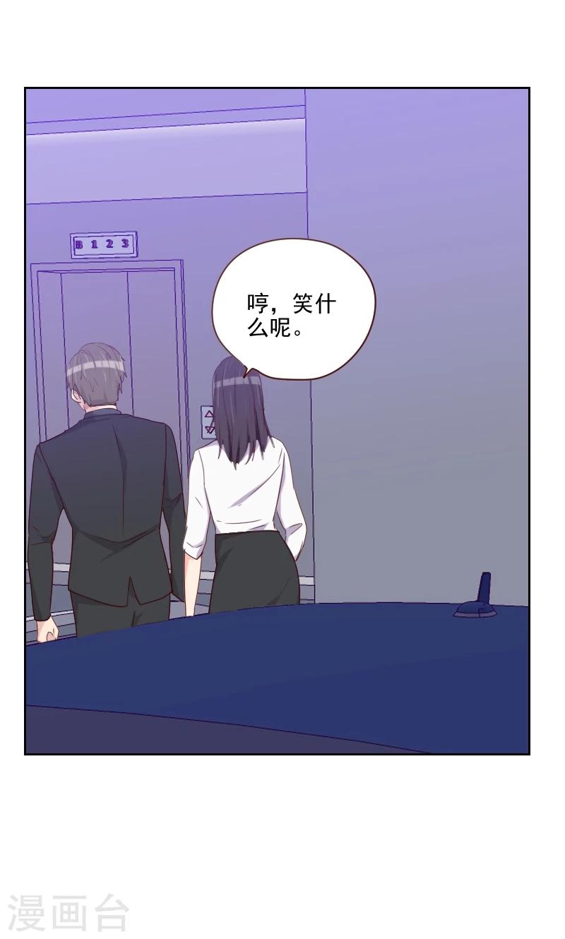 初戀男友是boss - 第145話 突然出現 - 2