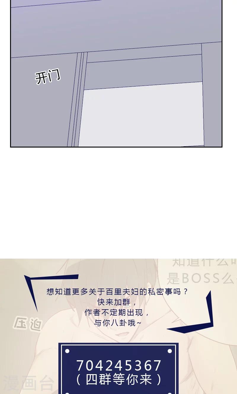 初戀男友是boss - 第147話 不良影響 - 2