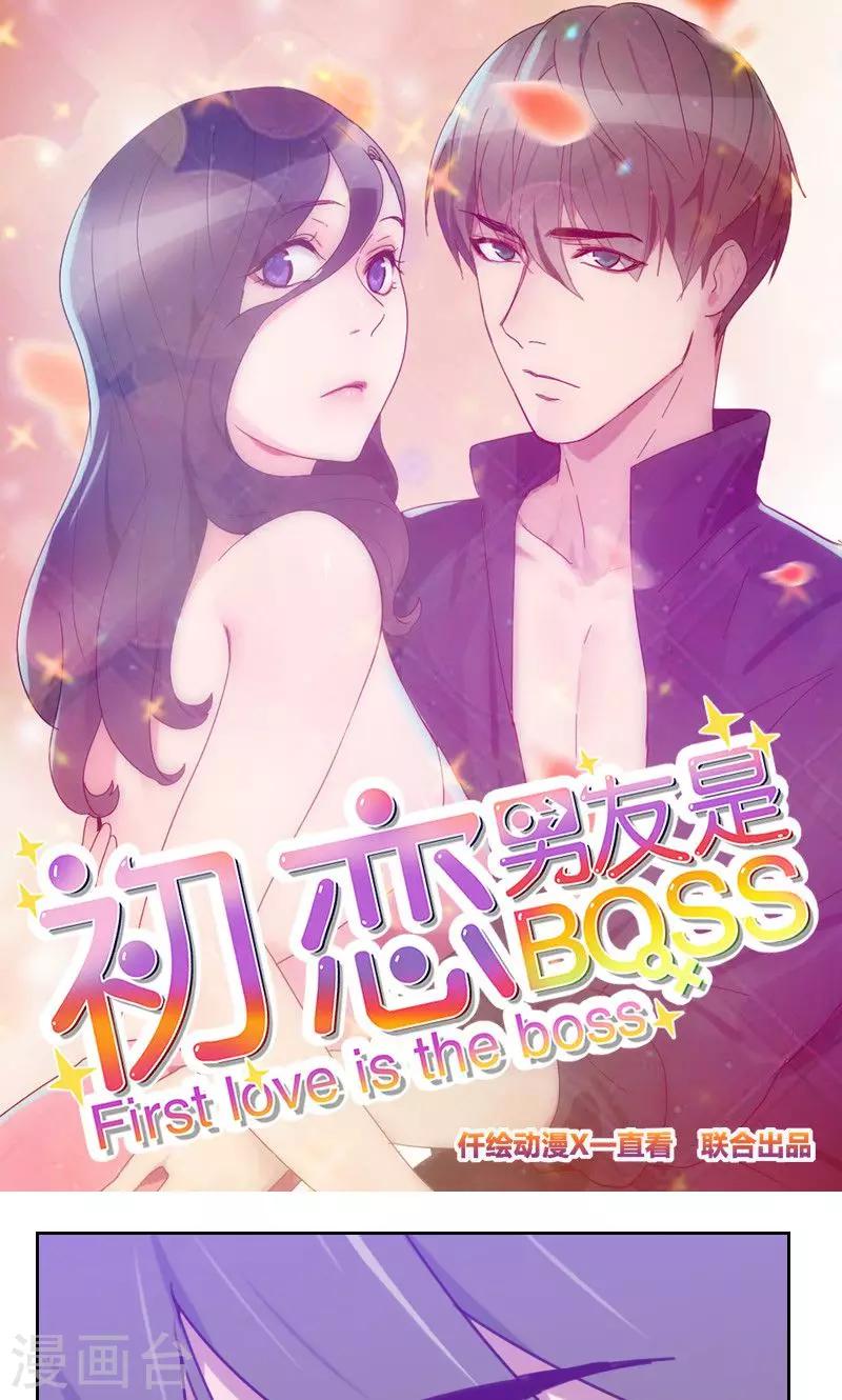 初戀男友是boss - 第149話 兄弟情 - 1