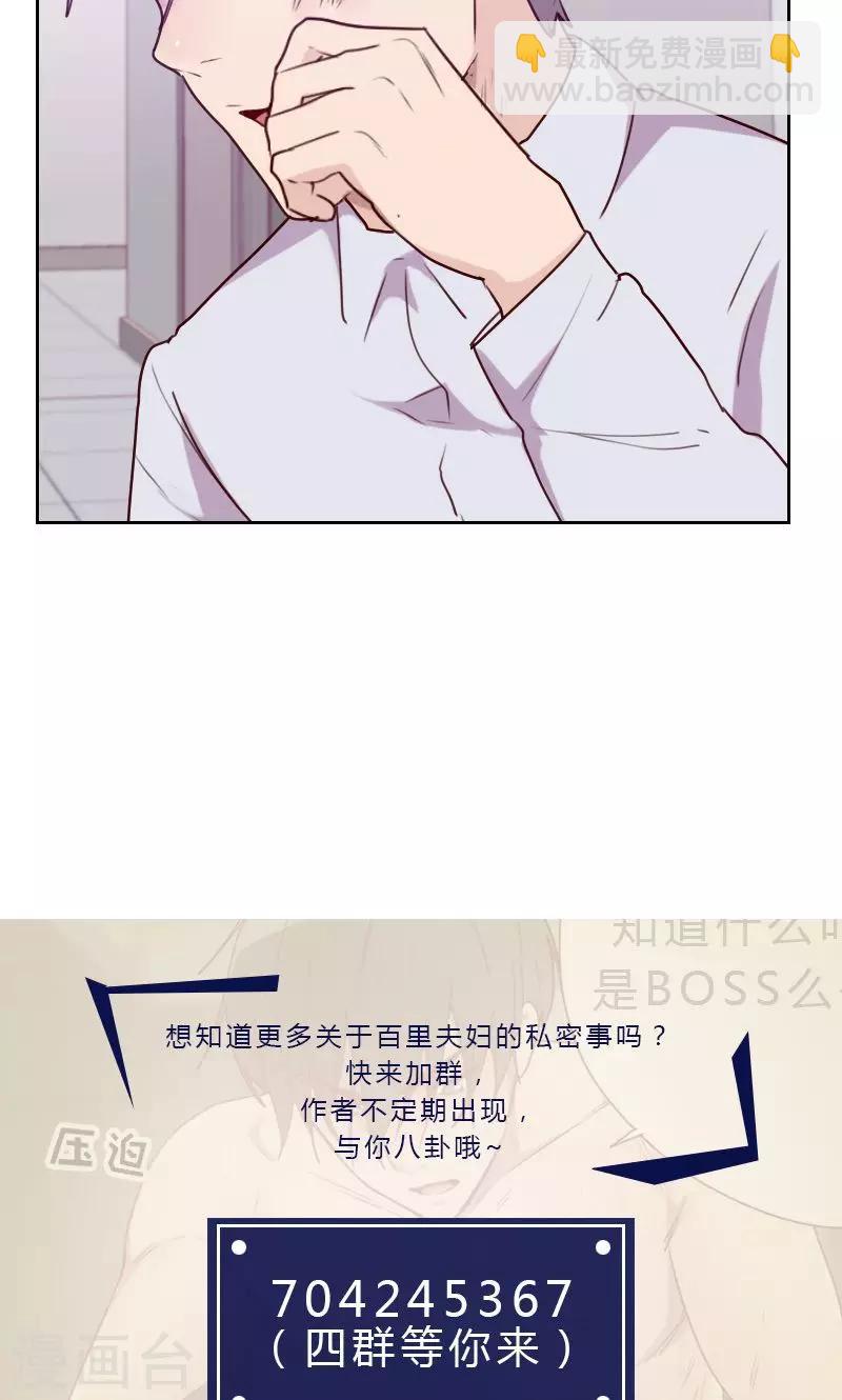 初戀男友是boss - 第149話 兄弟情 - 2