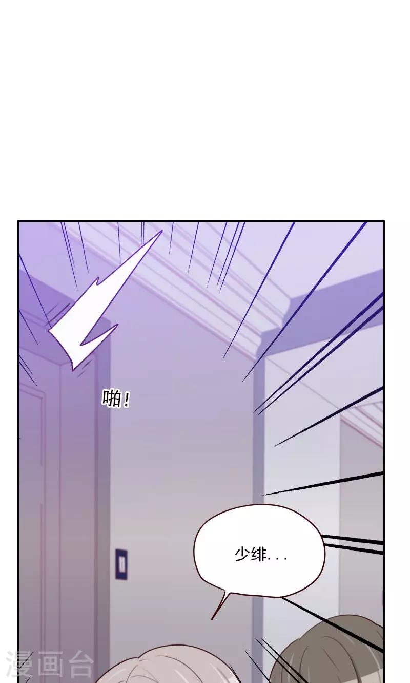 初戀男友是boss - 第151話 都是因爲她 - 3