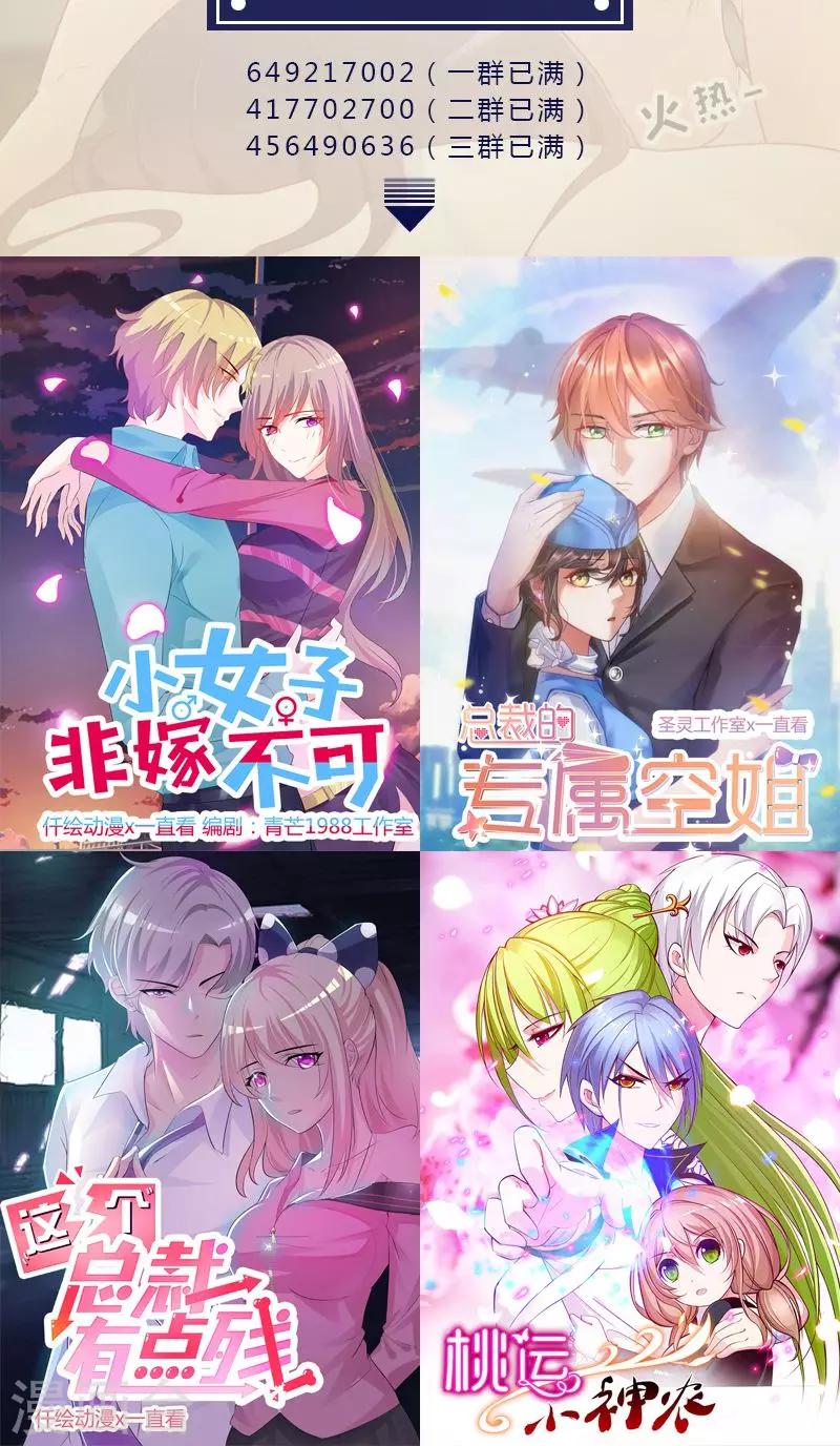 初戀男友是boss - 第151話 都是因爲她 - 3