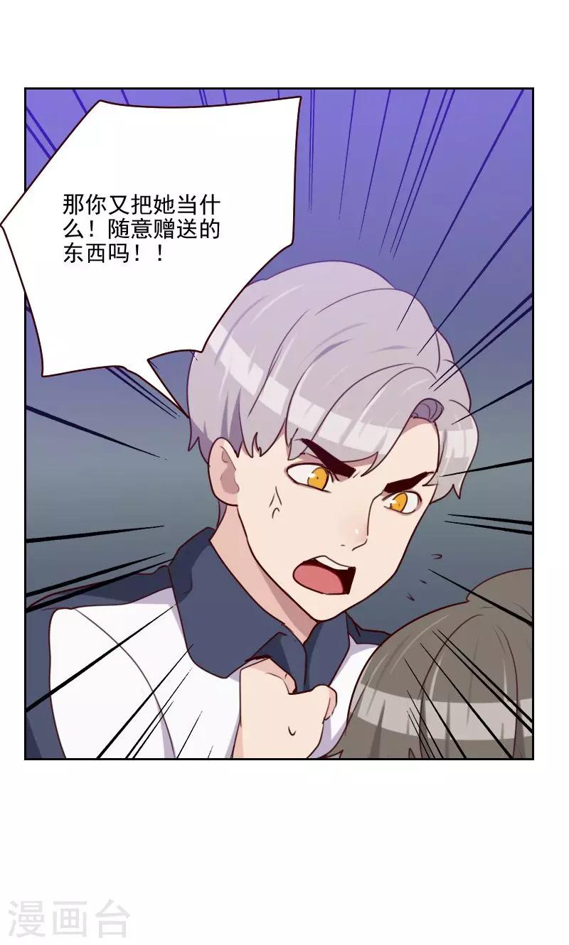 初戀男友是boss - 第151話 都是因爲她 - 2