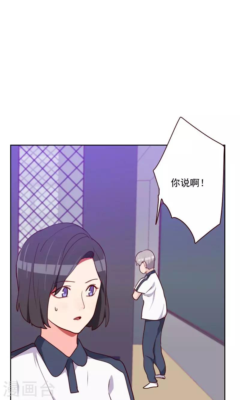 初戀男友是boss - 第151話 都是因爲她 - 3