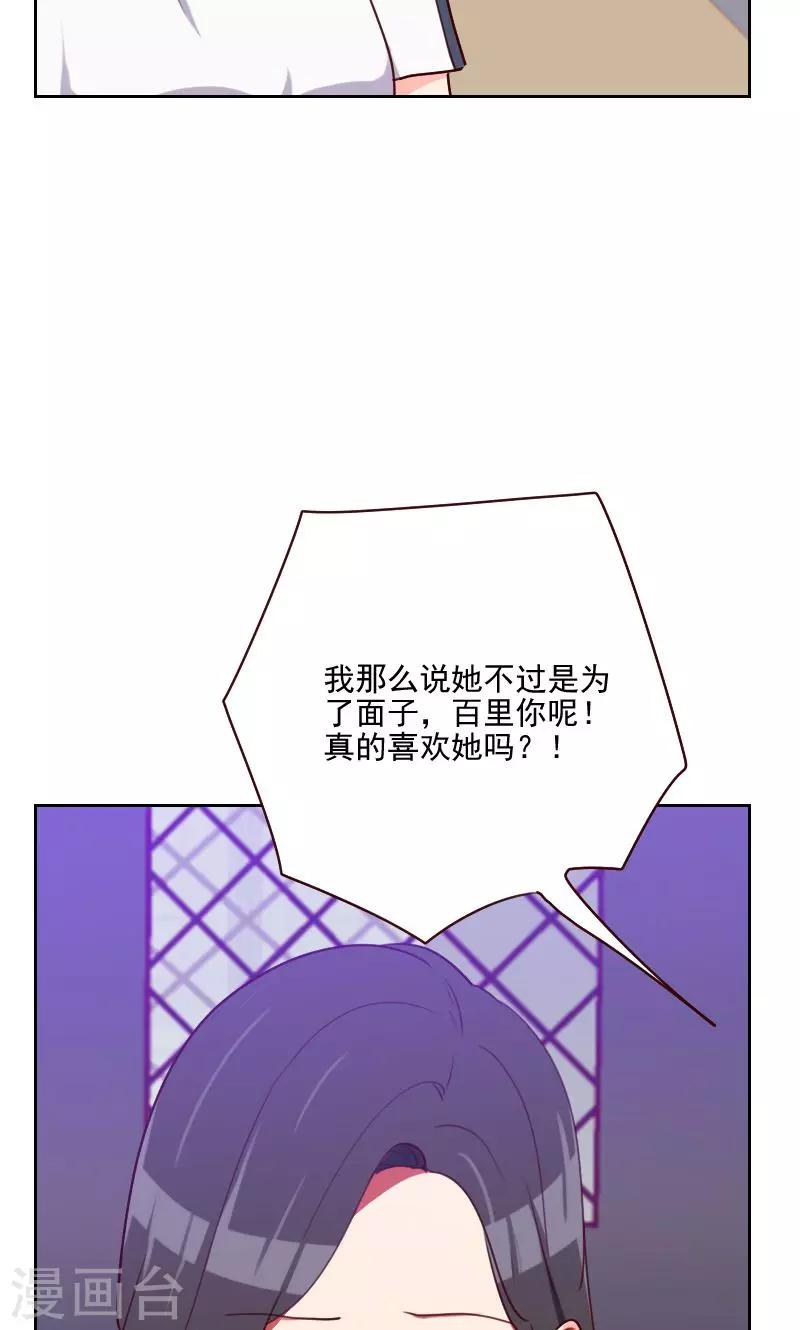 初戀男友是boss - 第151話 都是因爲她 - 1