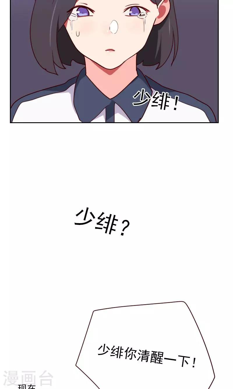 初戀男友是boss - 第151話 都是因爲她 - 2