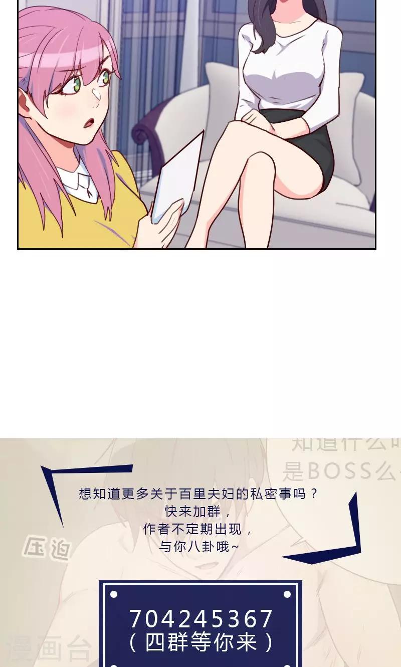 初戀男友是boss - 第153話 打探內情 - 2