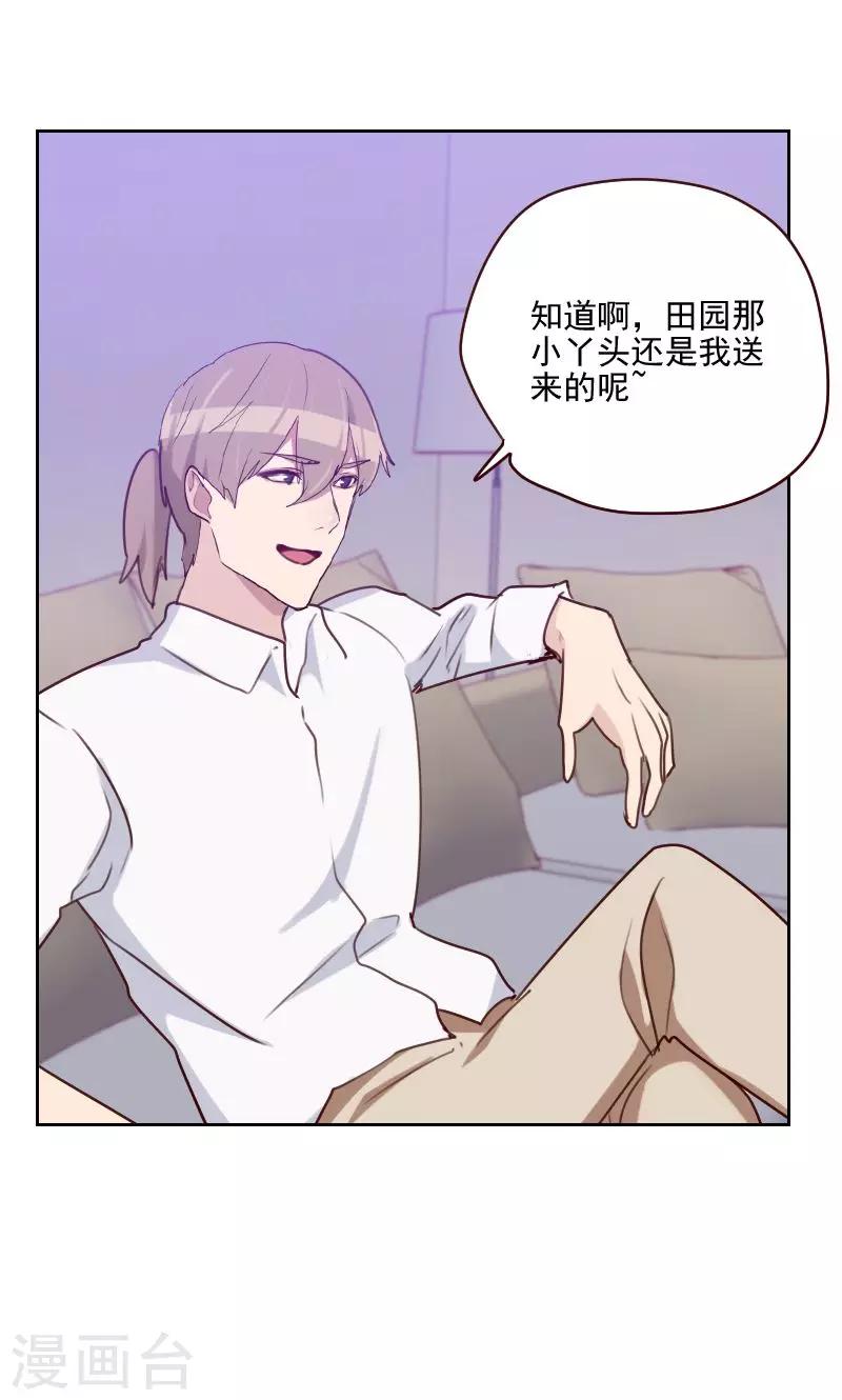 初戀男友是boss - 第153話 打探內情 - 2