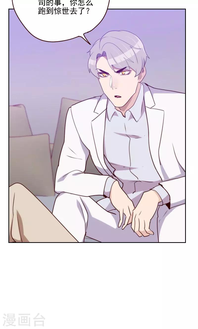 初戀男友是boss - 第153話 打探內情 - 3