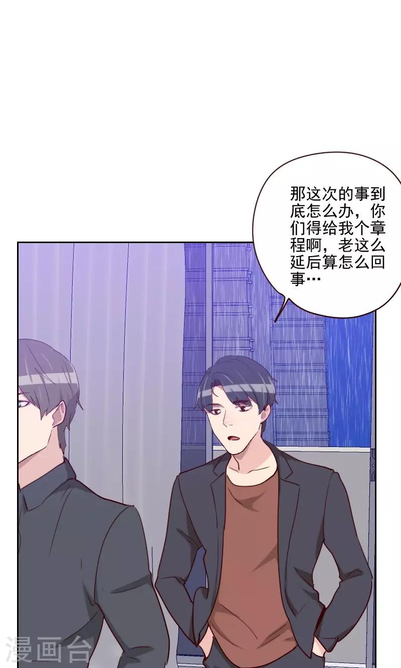 初戀男友是boss - 第155話 打破僵局 - 3