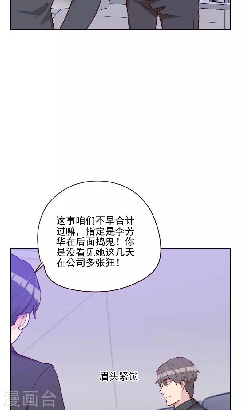 初戀男友是boss - 第155話 打破僵局 - 1