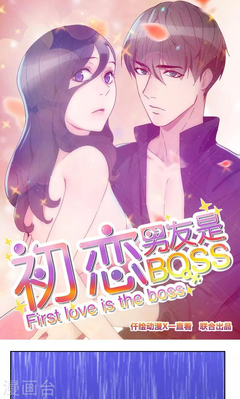 初戀男友是boss - 第157話 守門員 - 1